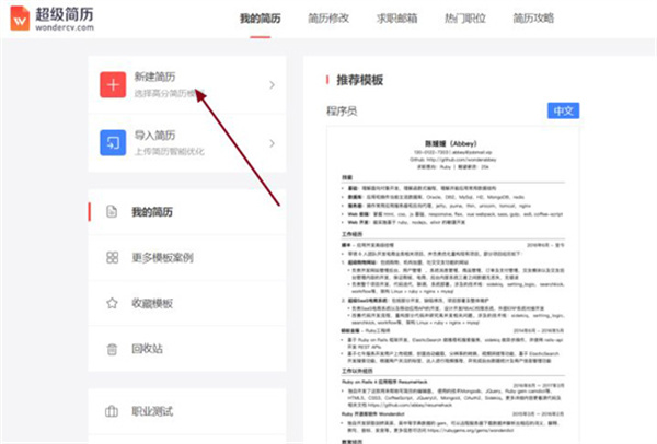 超级简历免费模板