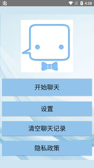 聊天机器人最新版