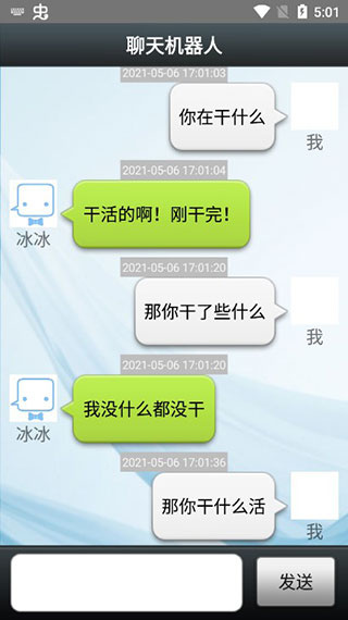 聊天机器人最新版