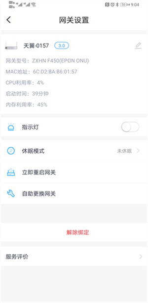 小翼管家app