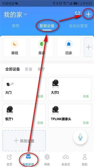 小翼管家app官方正版