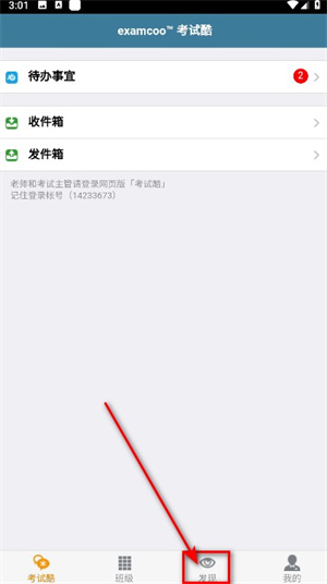 考试酷app安卓版