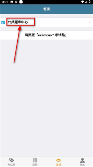 考试酷app安卓版