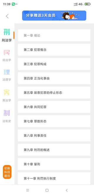 法硕考研安卓版