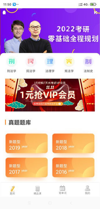 法硕考研安卓版
