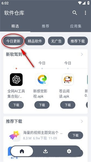 软件仓库最新版本
