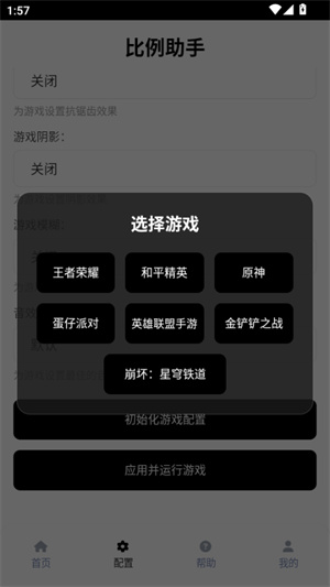 比例助手修改器