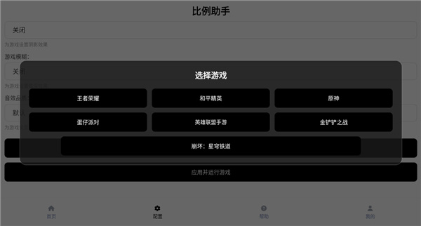 比例助手和平精英平板视角