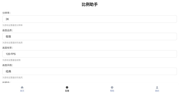 比例助手和平精英平板视角