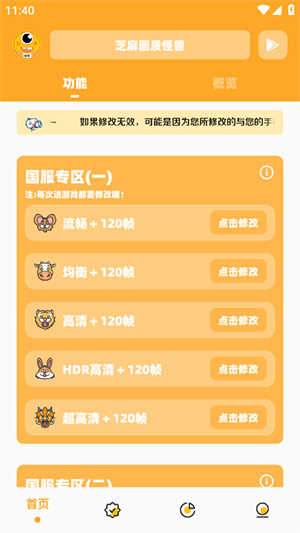 画质怪兽120帧正版