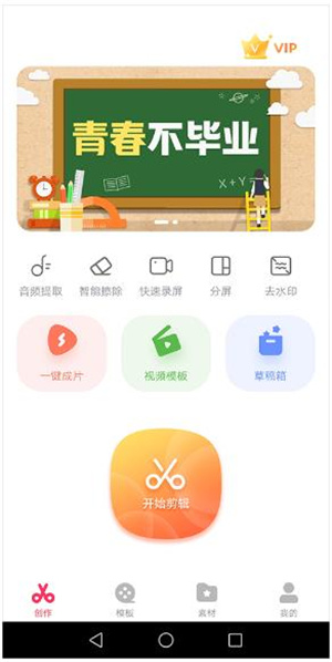快剪辑软件免费版