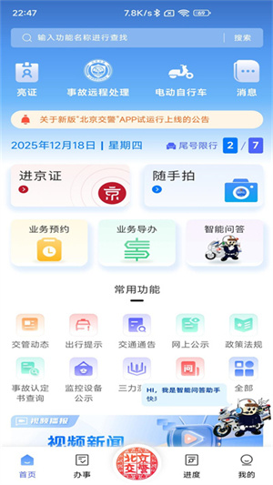 北京交警app官方