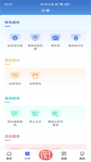 北京交警app官方