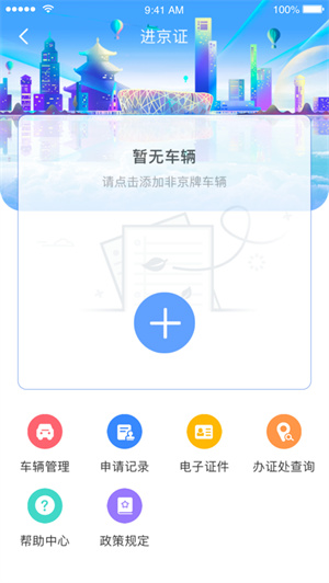 北京交警app最新版