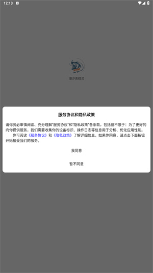 潮汐表精灵正版