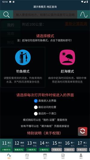 潮汐表精灵正版