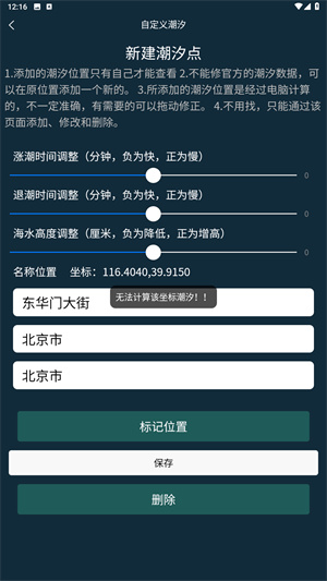 潮汐表精灵正版
