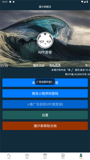 潮汐表精灵官方版
