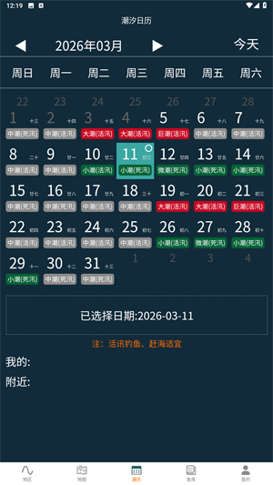 潮汐表精灵官方版