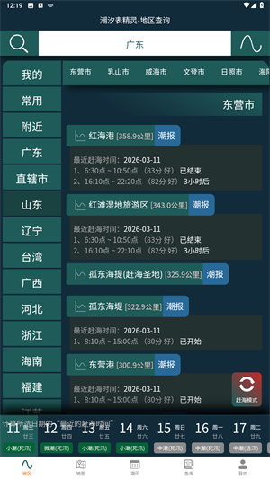 潮汐表精灵官方版