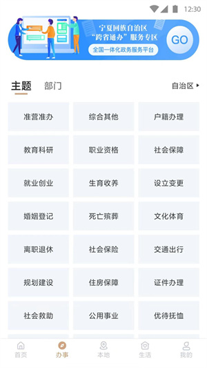 我的宁夏app