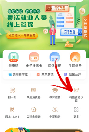 我的宁夏app