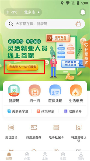 我的宁夏app官方正版