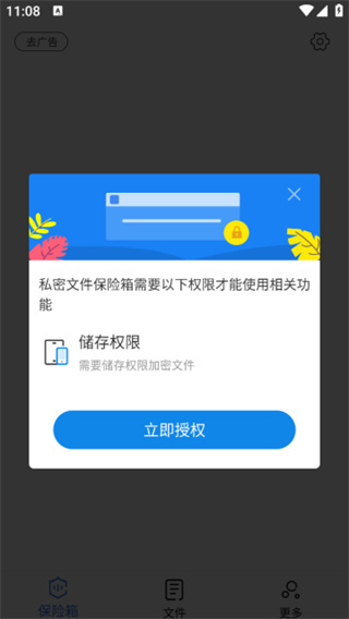 私密文件保险箱