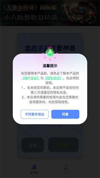 小六云手机官网下载安装