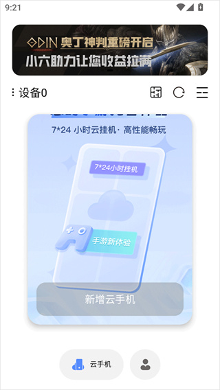 小六云手机最新版本