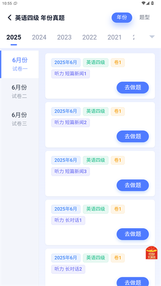 英语四级真题安卓版