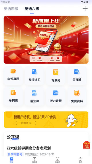 英语四级真题安卓版