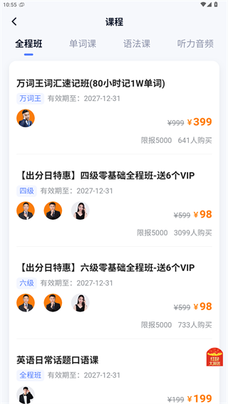 英语四级真题安卓版