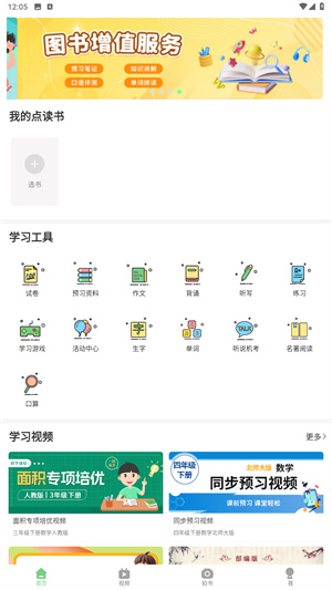 爱点读app免费版小学英语