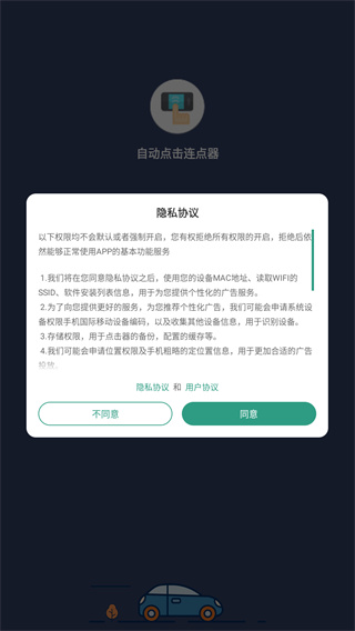 自动连点器苹果