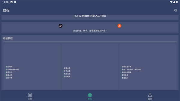 自动连点器苹果