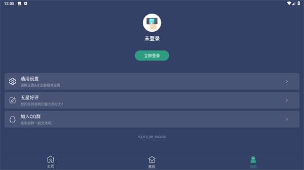 自动连点器ios苹果版