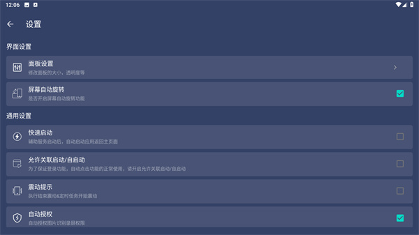 自动连点器ios苹果版