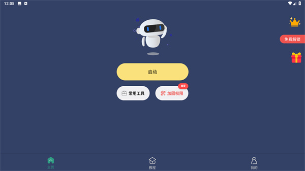 自动连点器安卓版