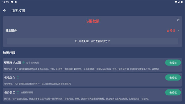 自动连点器安卓版