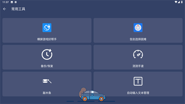 自动连点器安卓版