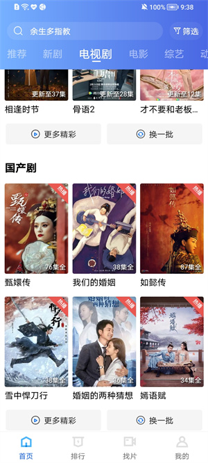 天空视频app去广告