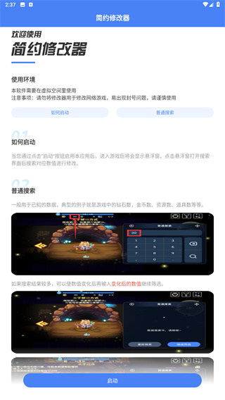 简约修改器虚拟空间