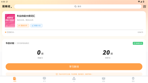 莱特英语学习背单词