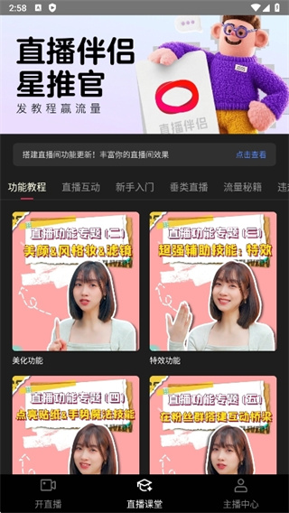 抖音直播伴侣app苹果版