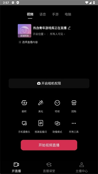 抖音直播伴侣app苹果版