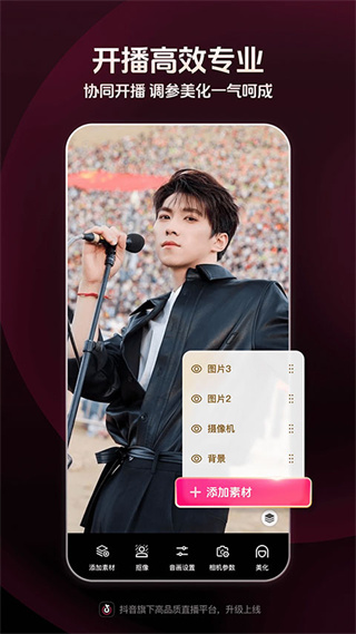 抖音直播伴侣最新版本