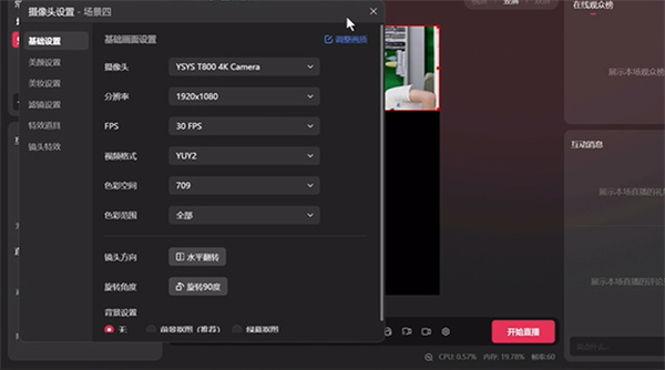 抖音直播伴侣最新版本