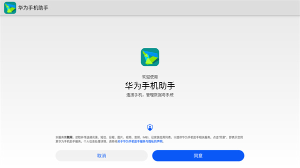 华为手机助手app官网下载安装