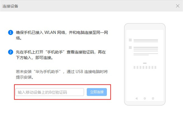 华为手机助手下载安装